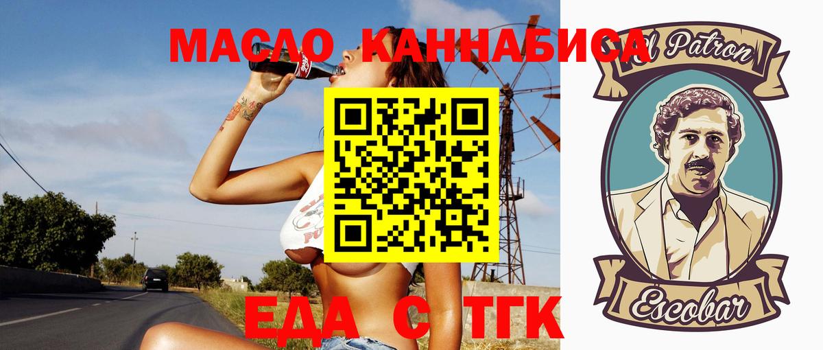 Еда ТГК конопля Новокузнецк