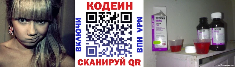 Кодеин Purple Drank  Новокузнецк 