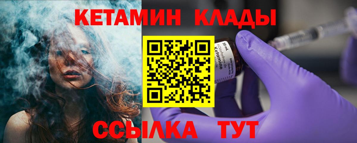 Новокузнецк  КЕТАМИН ketamine  Вход с VPN  КЕТАМИН VHQ 