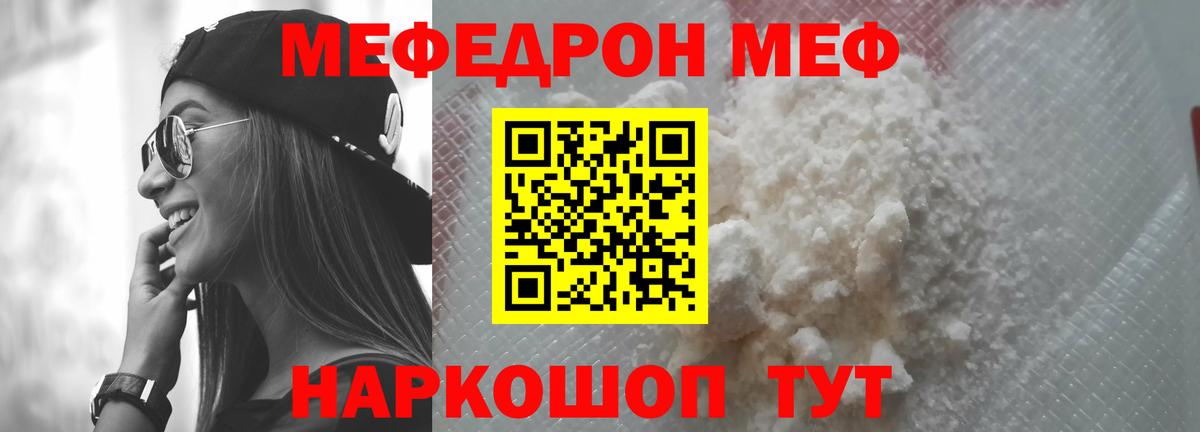 Меф мяу мяу мука Новокузнецк