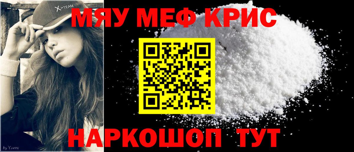 Новокузнецк  Меф  Вход с VPN  МЯУ-МЯУ 4 MMC  Мефедрон mephedrone 